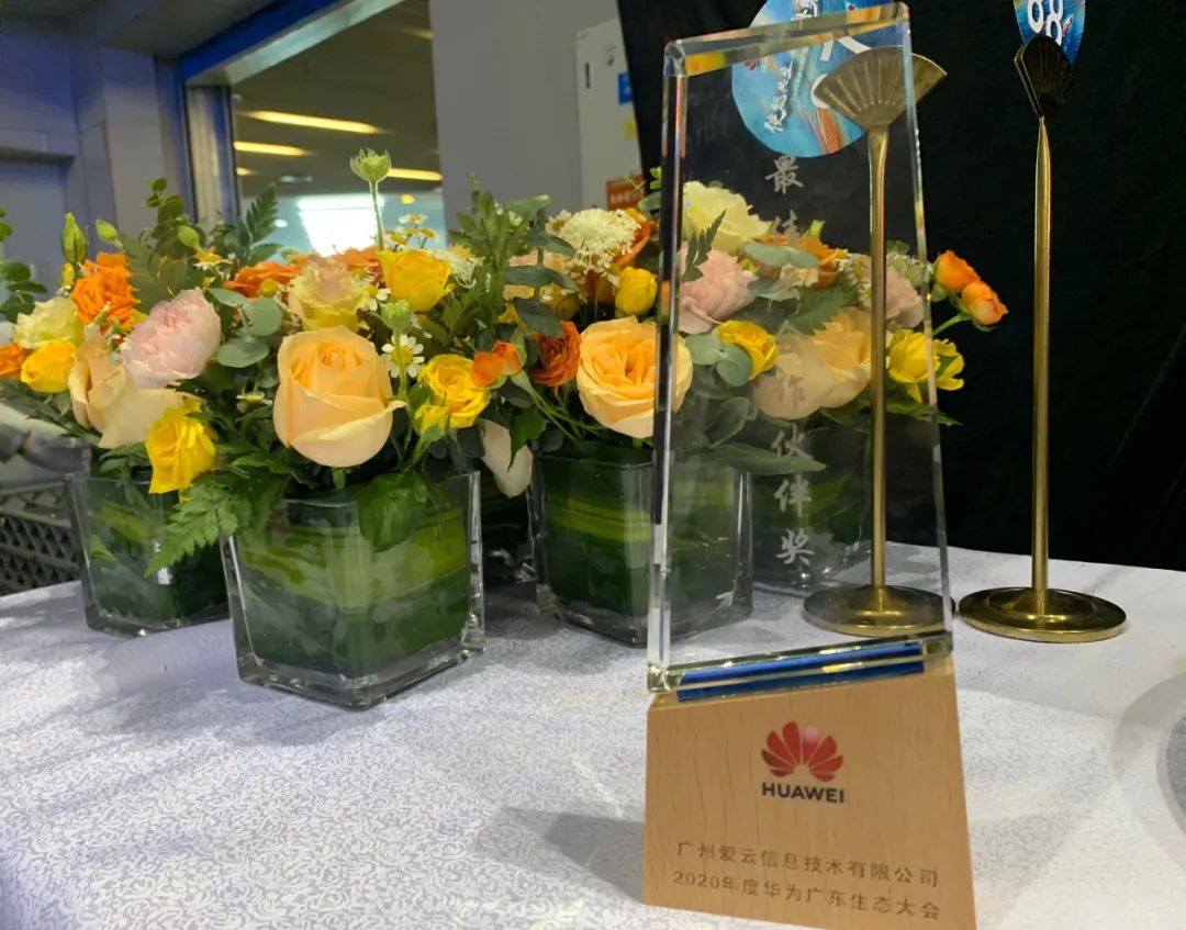 感恩于心,回报于行|华为云最佳云合作伙伴—爱云邀您共享荣光