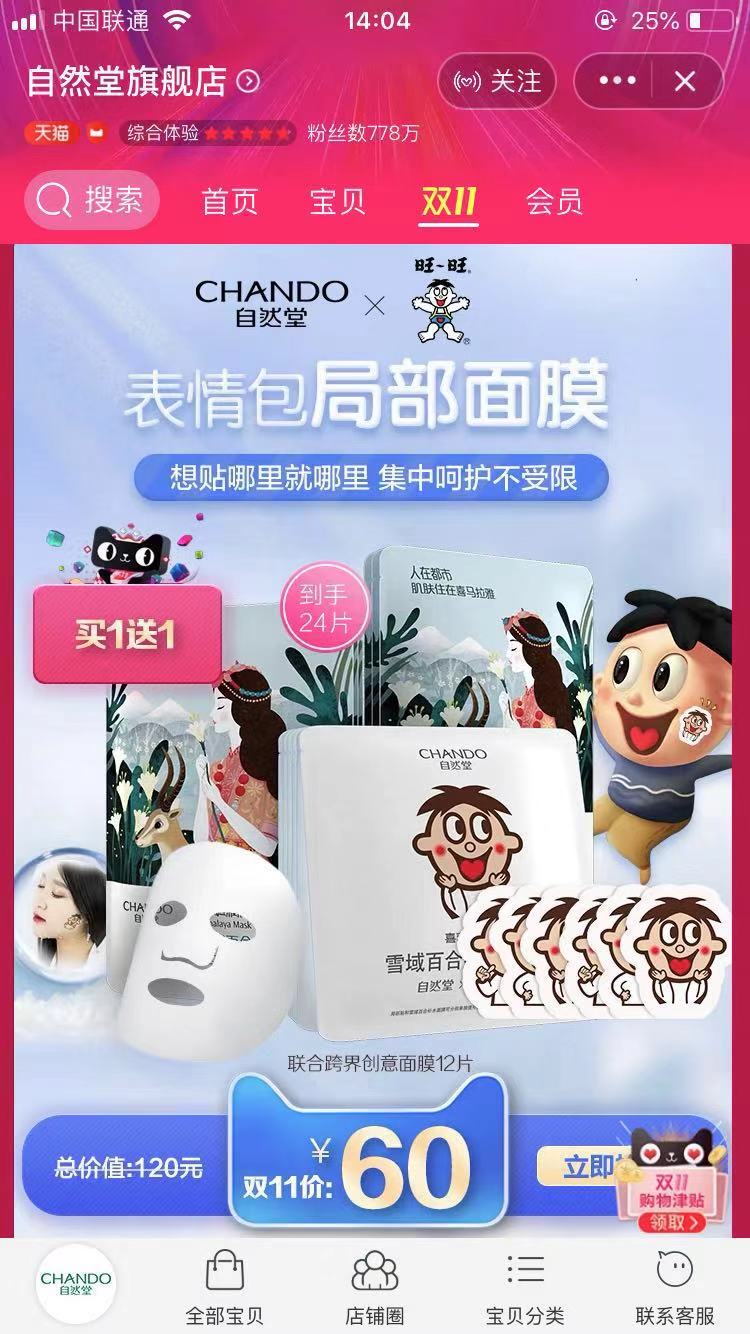 百雀羚销量第一,百雀羚2020淘宝双十一销量