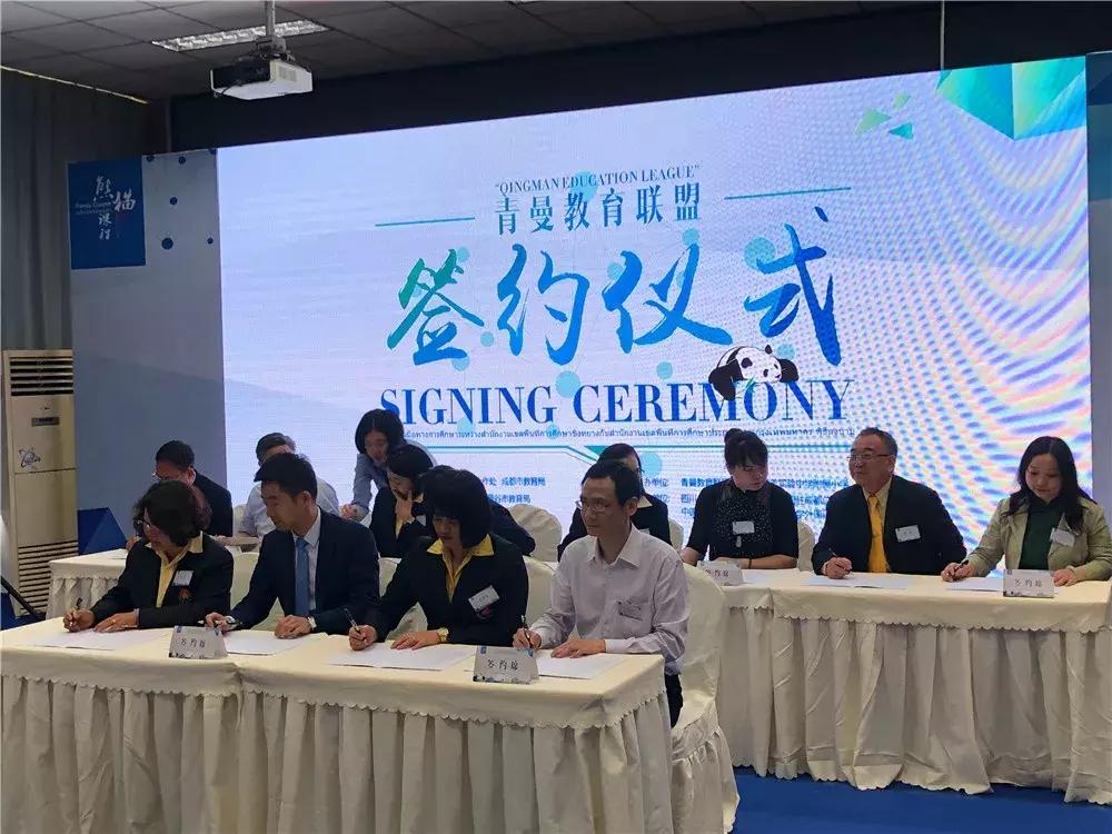 青羊《熊猫课程》泰文版发布！青曼双方24所学校结成友好学校