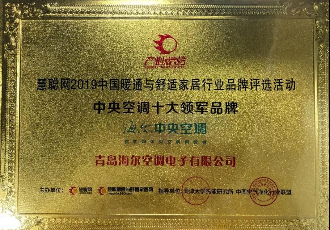 海尔中央空调彰显中国高品质,海尔发布高端中央空调