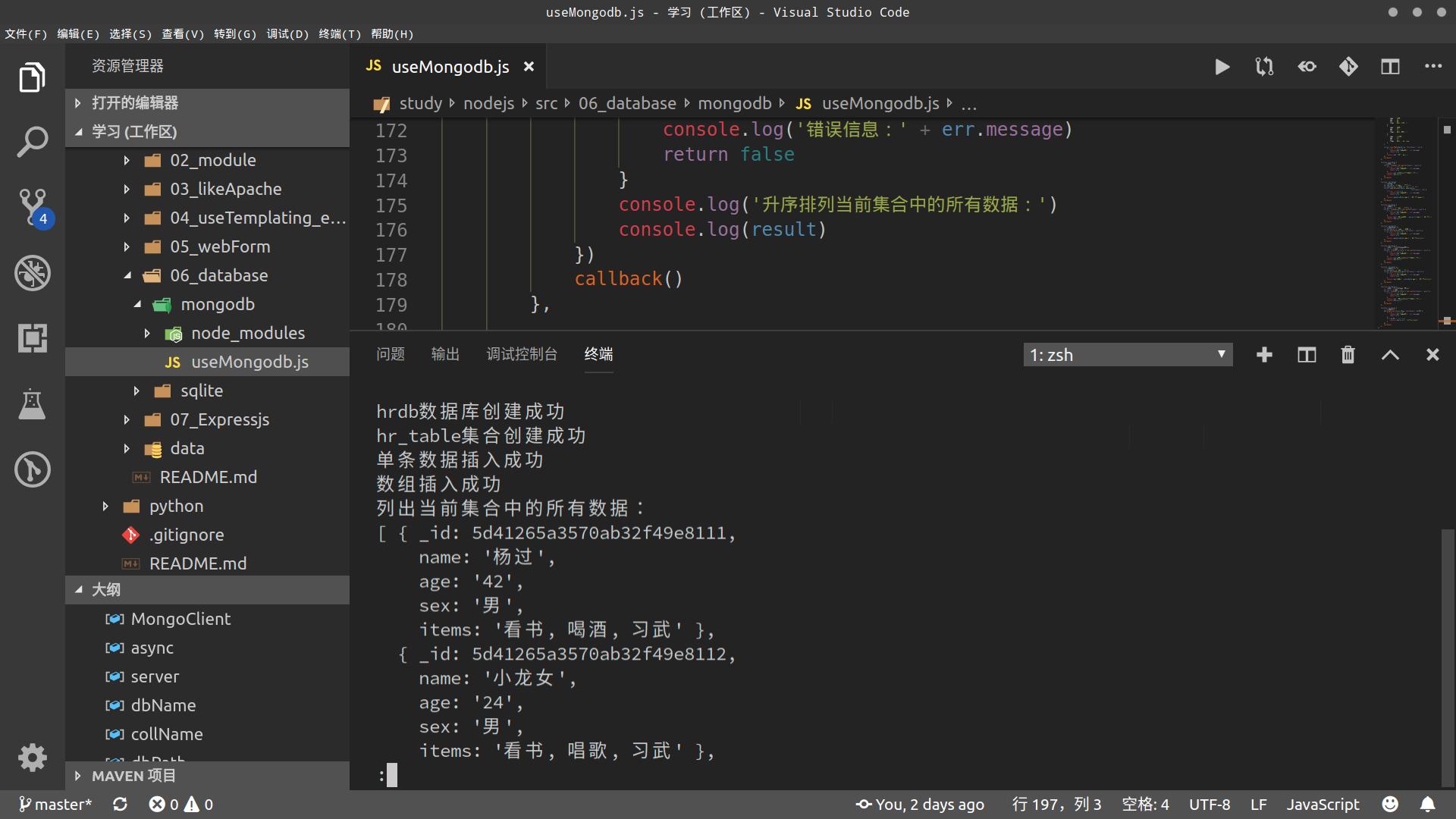 Node.js学习笔记:使用数据库