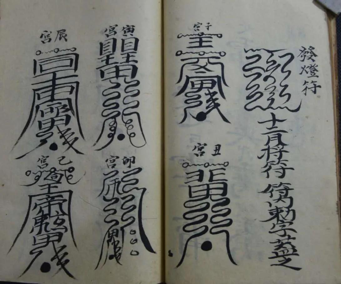 《治卡*法大**》手抄本欣赏