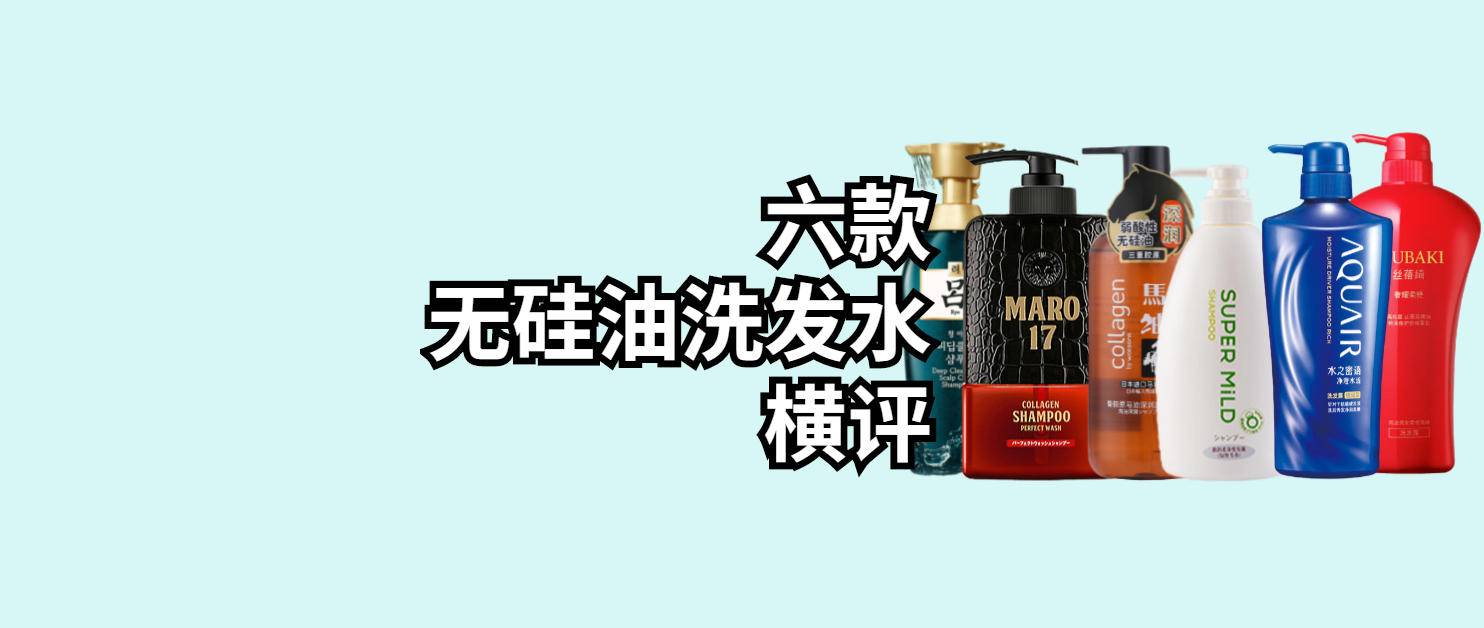 无硅油洗发水怎么识别,无硅油洗发水怎么样啊