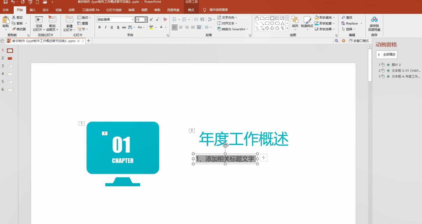 ppt大目录小目录,ppt目录页设计及教程