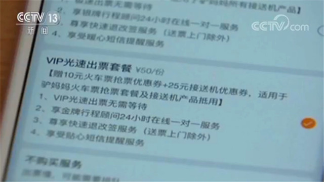 防不胜防的上当受骗,在网上哪个平台买火车票最安全