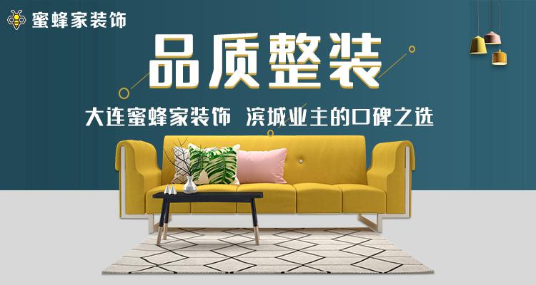 大连装修公司哪家靠谱最新,大连装修公司哪家比较靠谱