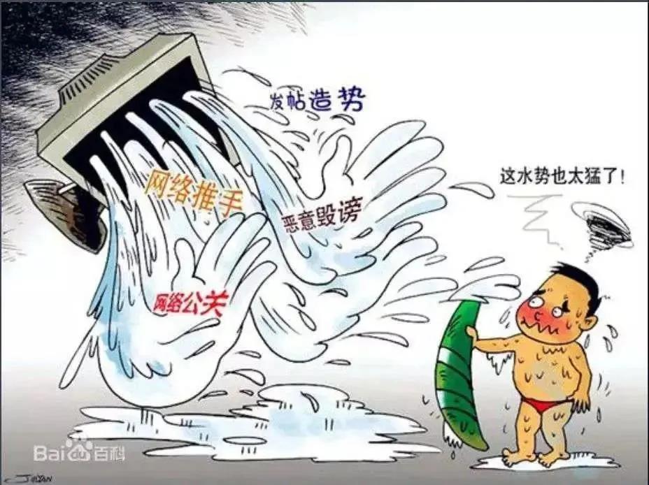 造谣的网络水军,网络水军的克星