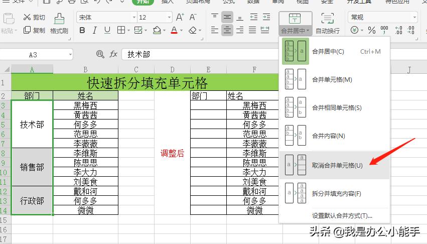excel拆分单元格并自动填充,excel快速拆分单元格后快速填充