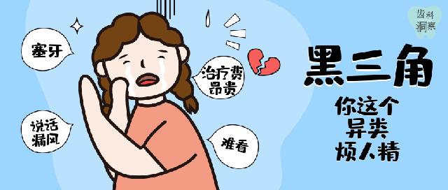 牙龈上有白色的牙垢刷不掉,牙龈里的黑东西