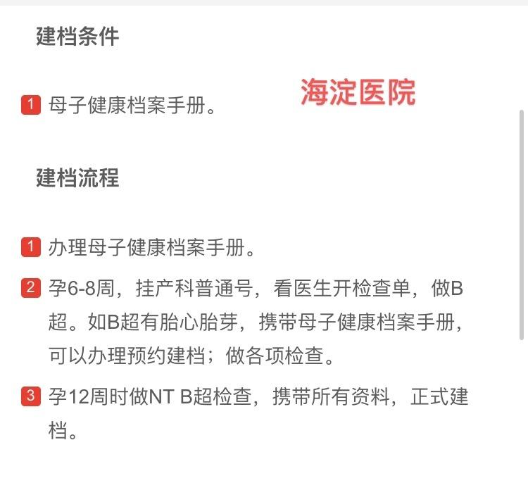 北京建档攻略：海淀区15家公立医院建档流程、就诊条件花费对比