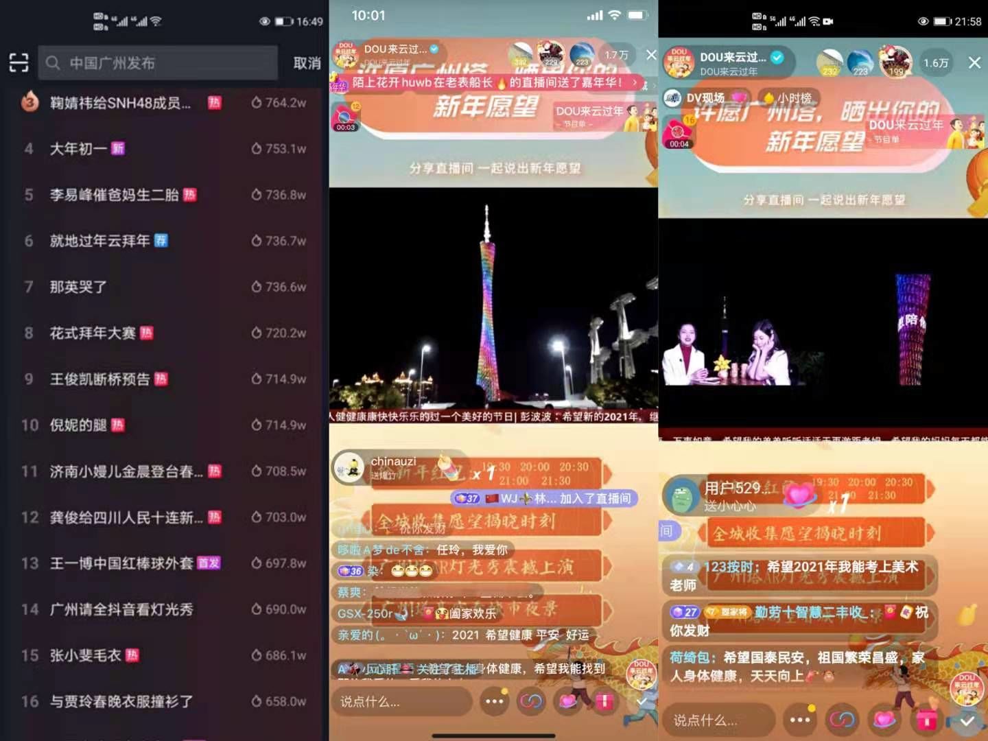 有一种新年味叫「DOU来云过年」