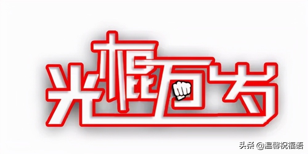 光棍节图片朋友圈配图,光棍节搞笑图片大图