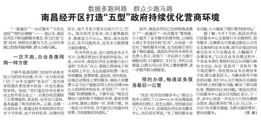 九江经开区五型政府建设领导小组,江西开发区高质量发展实施方案