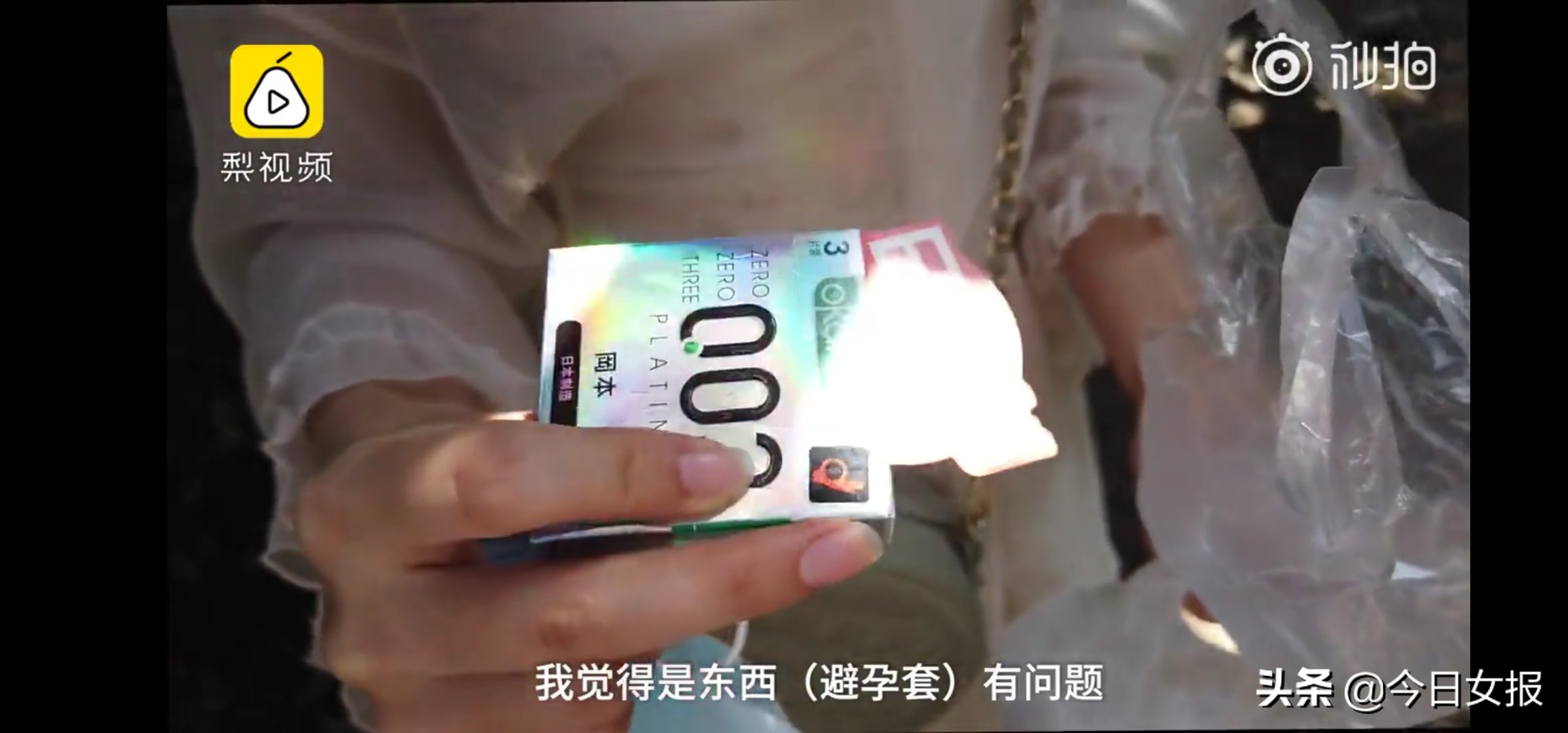 女子在便利店买假避孕套染病,便利店买到假避孕套事件