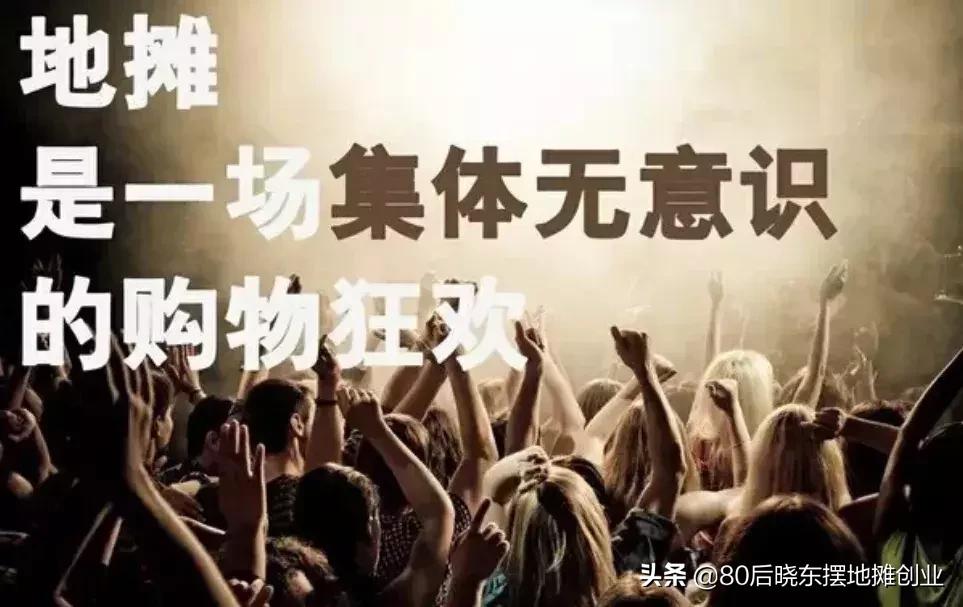 摆地摊卖什么最赚钱,年底了摆地摊卖什么最好赚钱