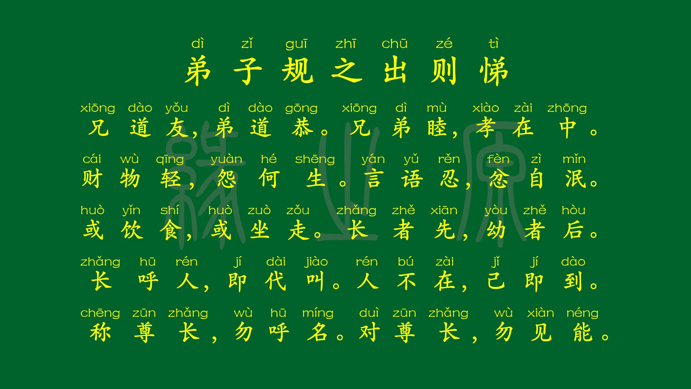 弟子规图片打印版图文,弟子规图文并茂完整版