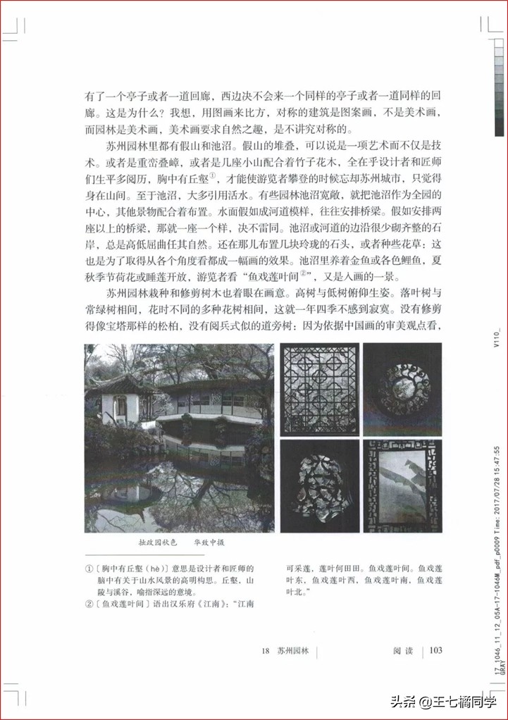 部编人教版八年级语文上册电子课本（家教必备电子教材）