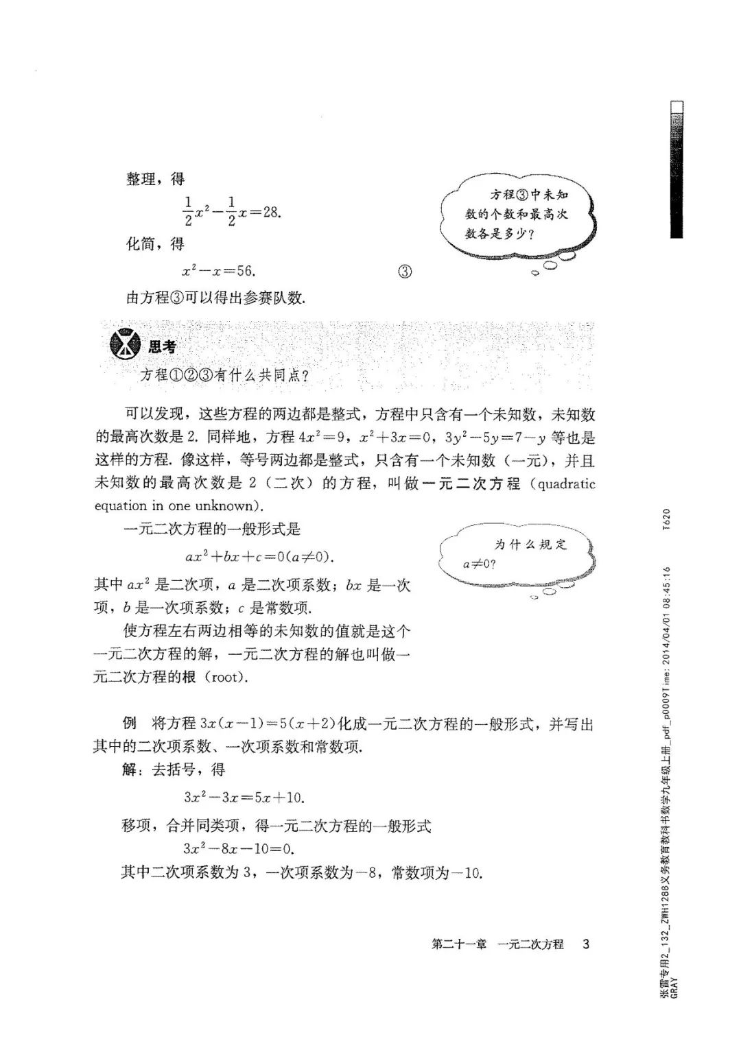 人教版数学九年级上册电子课本（高清可*载下**），暑假预习用