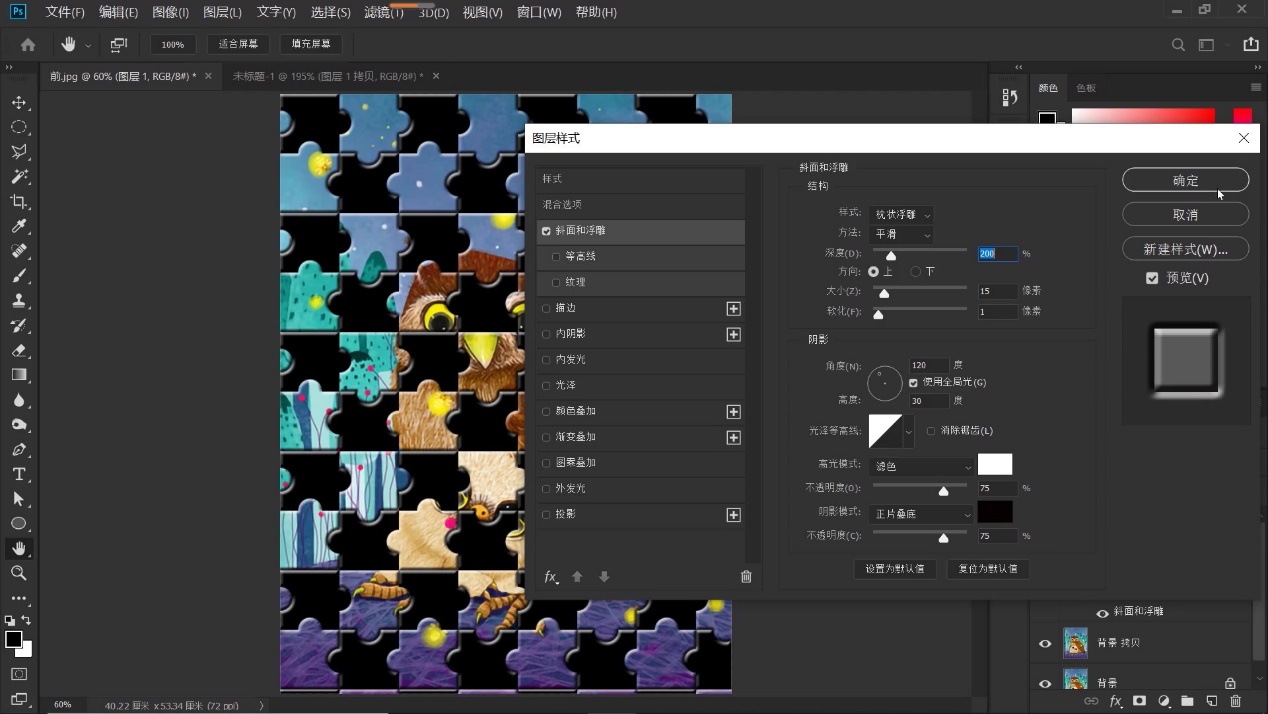 ps做出拼图的效果详细教程,ps趣味拼图制作教程