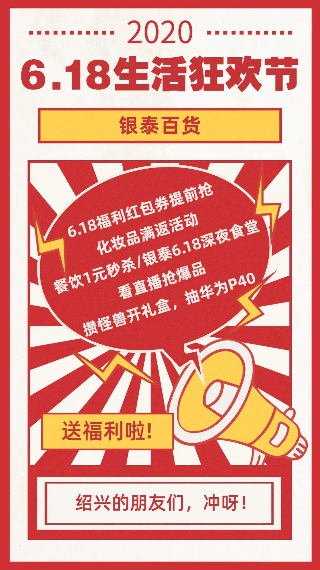 代入感太强！银泰百货6.18豪气送福利，我已经开始感到幸福了