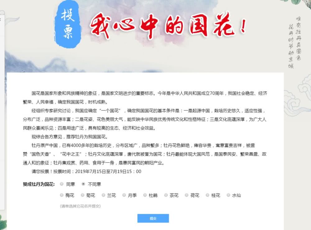 中国花协推荐牡丹为国花评述,中国花卉协会牡丹国花
