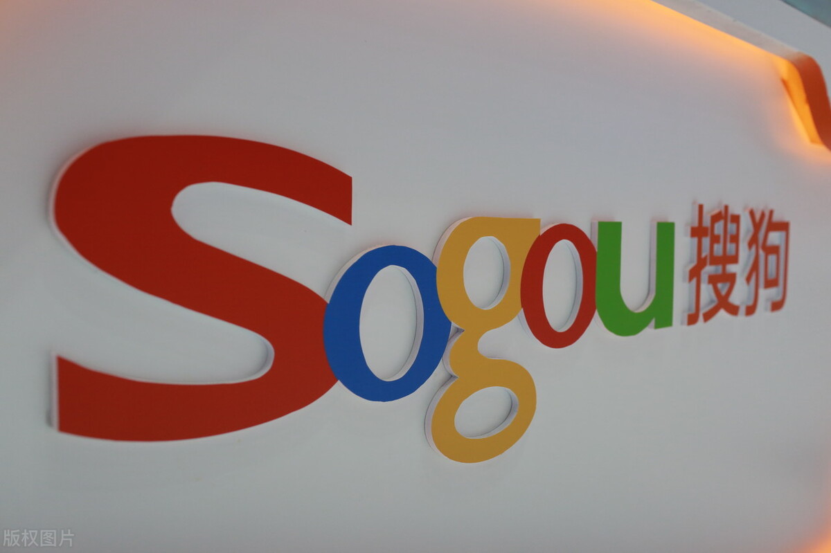 搜狗被腾讯收购了吗,搜狗被腾讯收购了后叫什么名字
