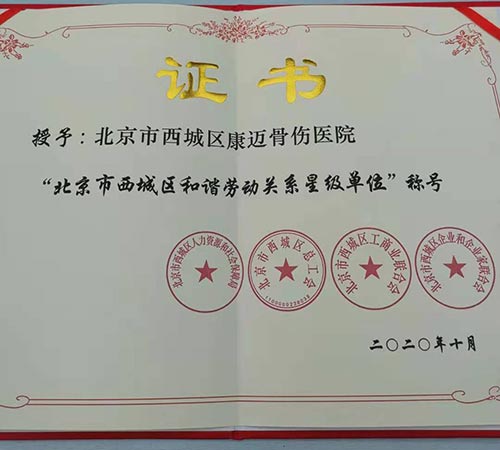 鍖椾含甯傝タ鍩庡尯搴疯繄楠ㄤ激鍖婚櫌,搴疯繄楠ㄤ激鍖婚櫌