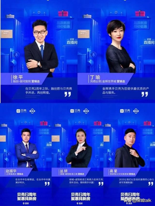 贝壳生变，西安代理将死？