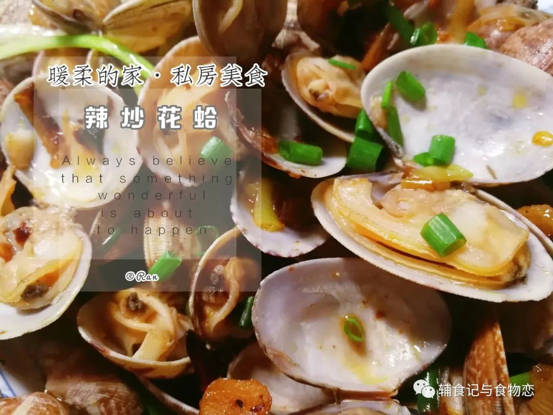 【食物恋】辣炒花蛤——手把手教你处理贝类，再也不会吃到沙子了