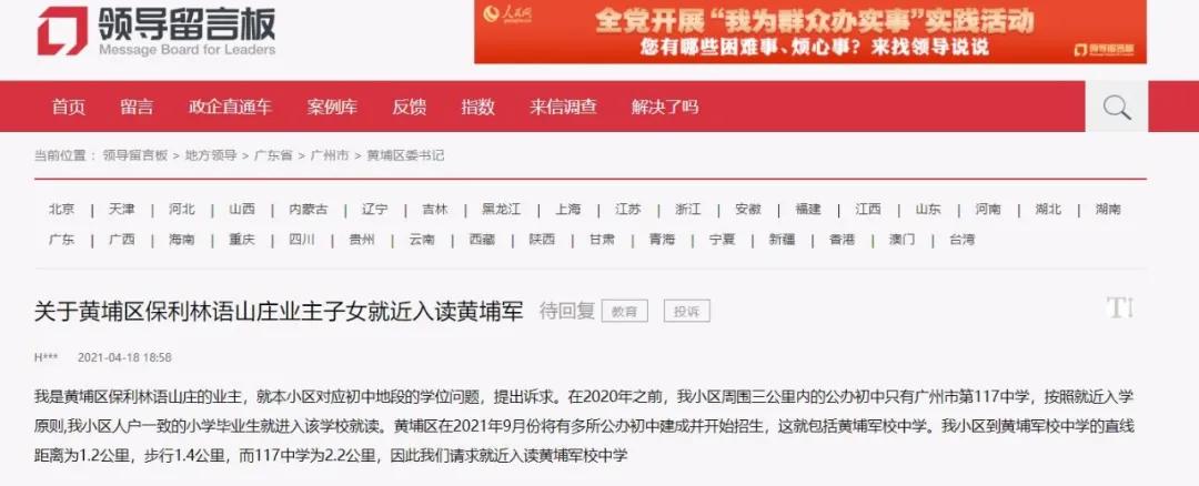 保利西湖林语业主上小学的条件,保利林语学区划分