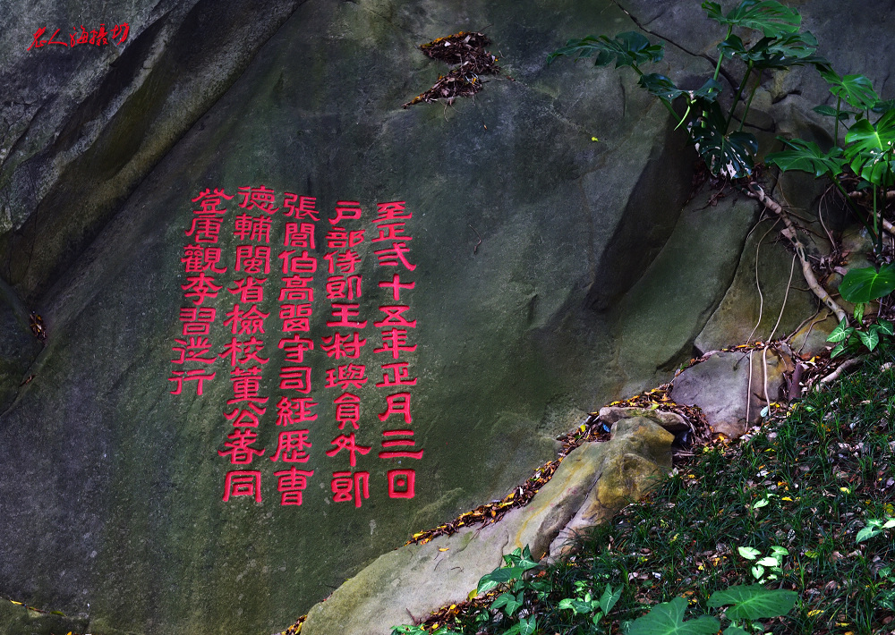 福州乌山书法石刻图片,福州乌石山摩崖石刻