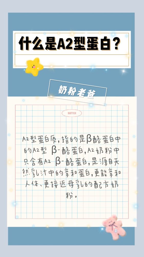 奶粉a2网红版,网红奶粉a2至初