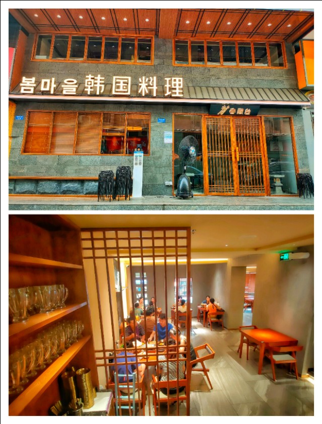 深圳市南山春熙台韩国料理 (深圳美食探店韩料)