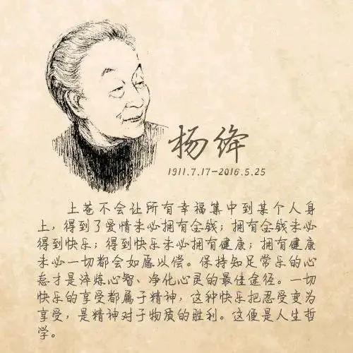 杨绛说最好的教育,杨绛先生的学习经典语录