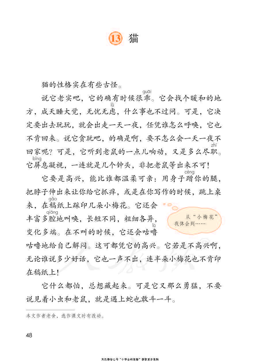 部编版语文四年级下册电子课本，老师家长都需要