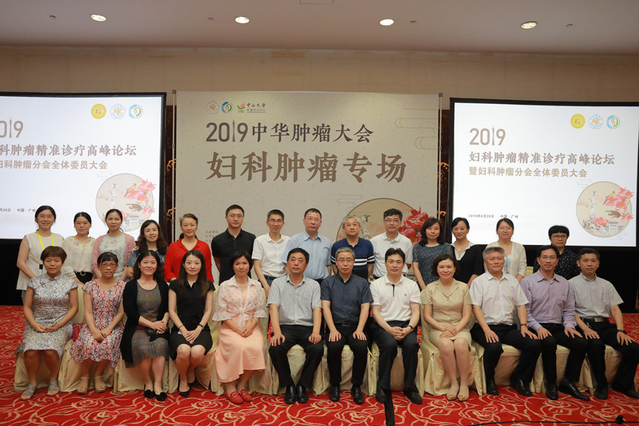 妇科肿瘤专家云集,妇科肿瘤国际高峰论坛