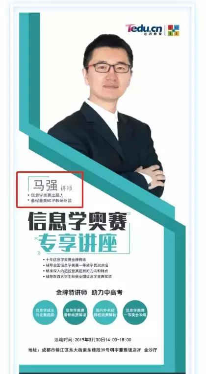 奥赛命题人亲临“童程童美”做讲座？NOI竞赛办公室：机构虚假宣传