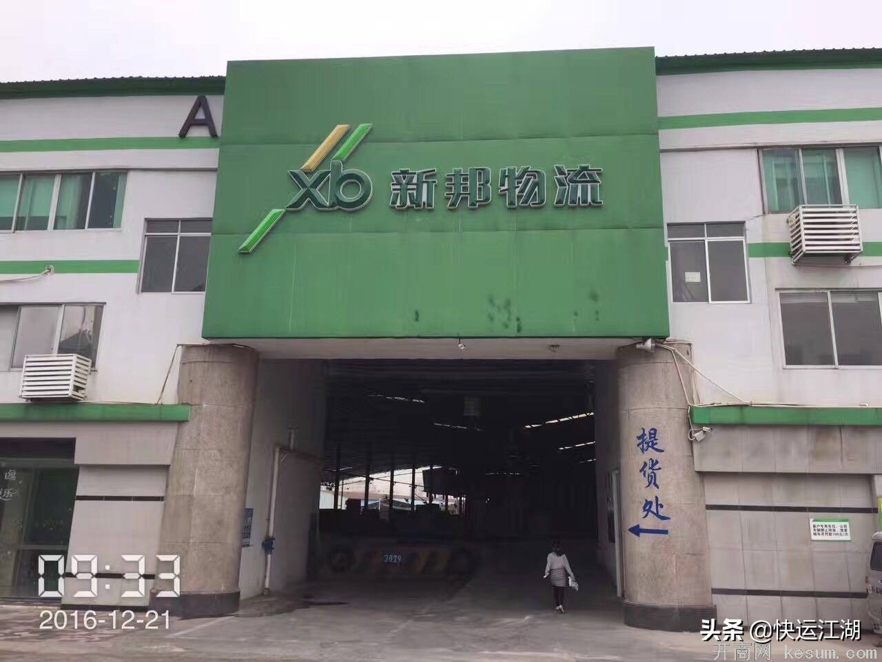 顺心捷达顺丰快运,顺心捷达物流发展