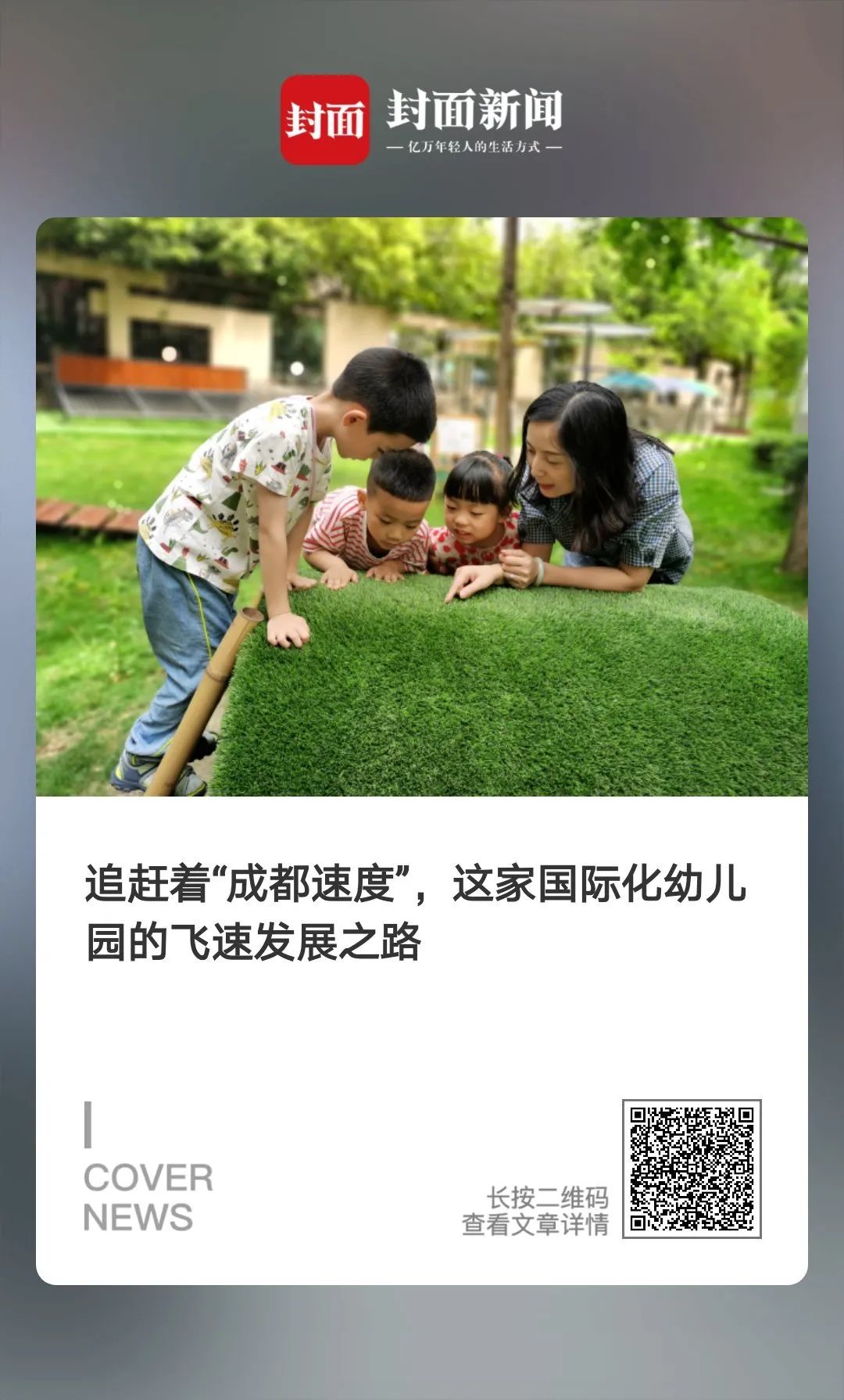 伊顿最新采访视频,伊顿幼儿园成都