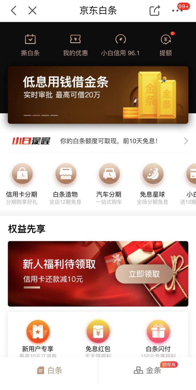 京东金融白条漏洞事件,京东金融白条漏洞怎么处理