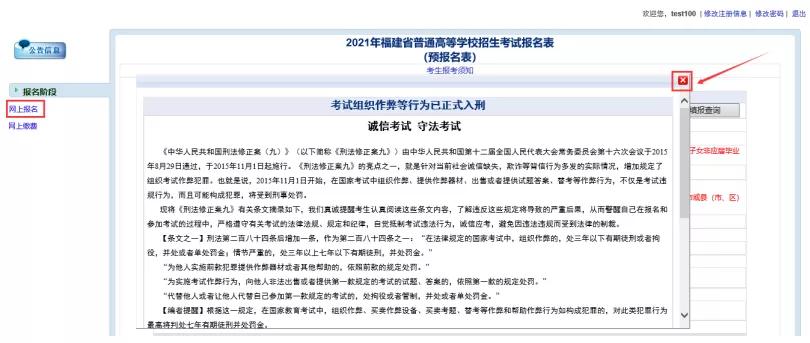 福建高考社会考生报名流程,2022福建省高考报名怎样操作