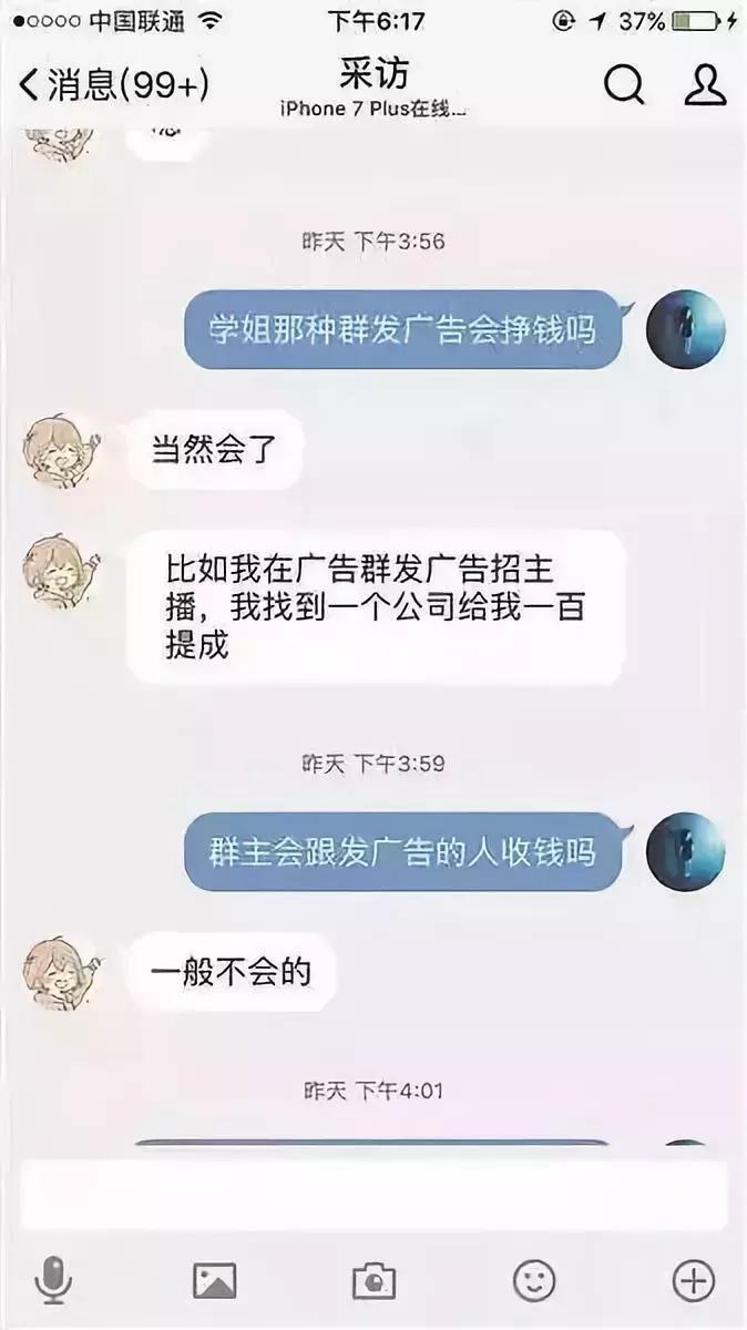 大学生加入“英语角”被骗6000元|警惕“群”诈骗!