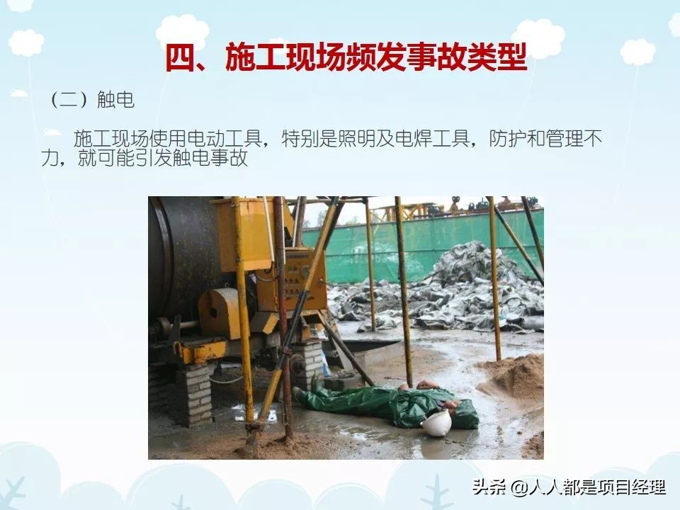 工程项目工期管理ppt,施工现场安全管理培训ppt