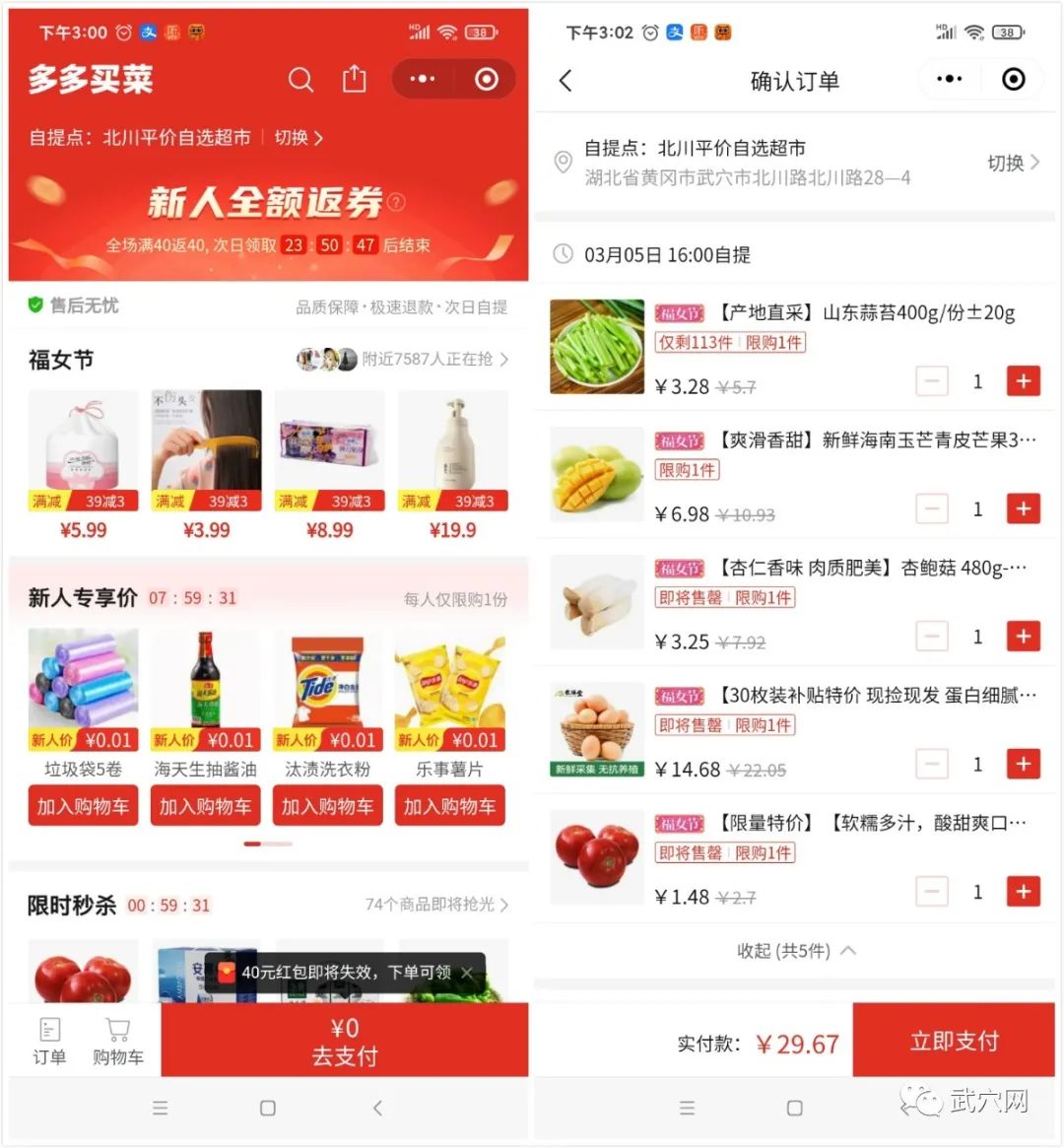 武湖网上买菜平台,网上买菜活动