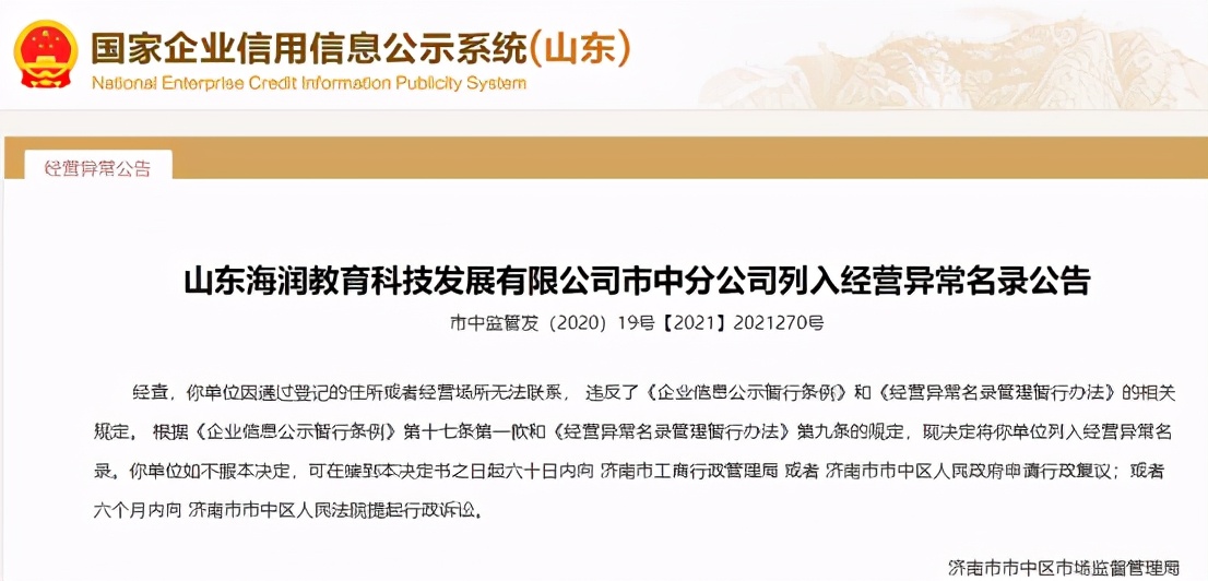 济南一培训机构关门失联,济南一教培机构疑似跑路