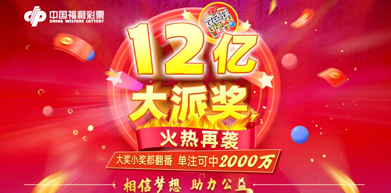 4.76亿！单期销量创历史记录！双色球为何这样“猛”？