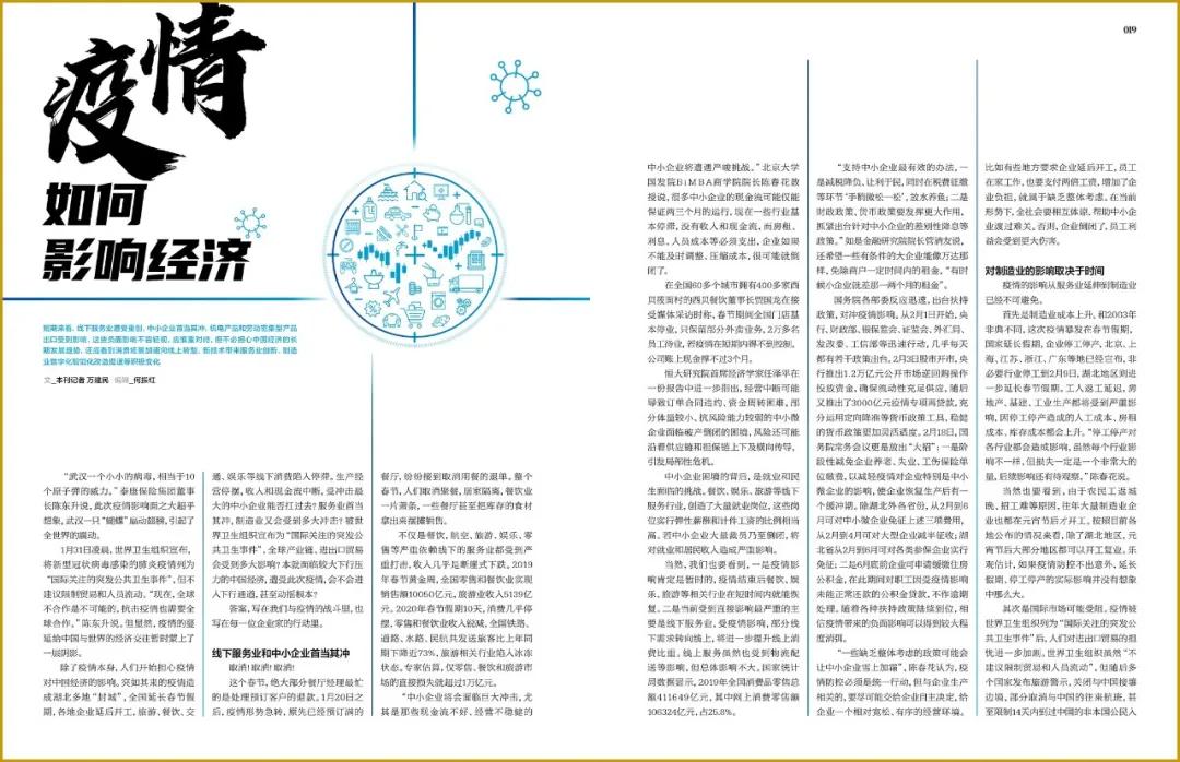 新刊鲜读｜经济战“疫”，这一期《中国企业家》请收藏