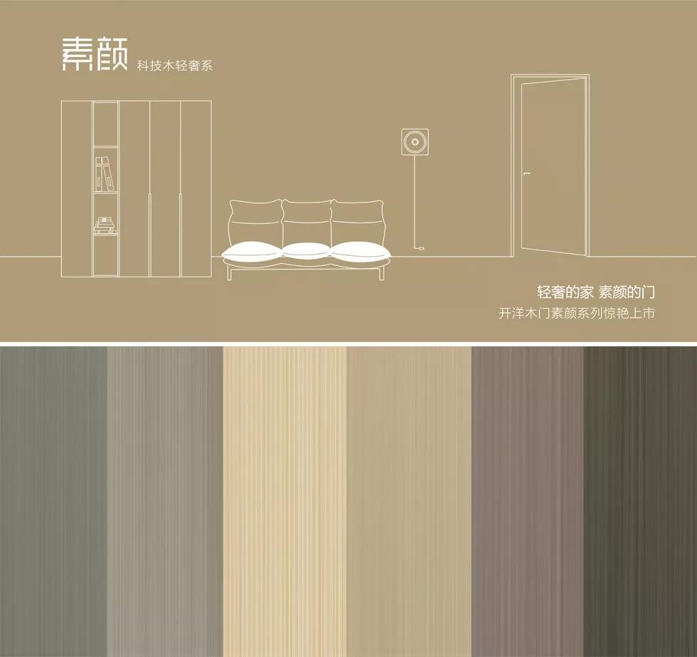 开洋木门素颜系列|选了科技木的家就是这么好看