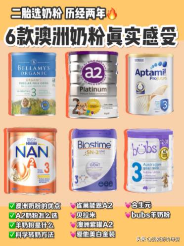 澳洲贝拉米有机a2奶粉,澳洲a2奶粉和bubs羊奶哪个好