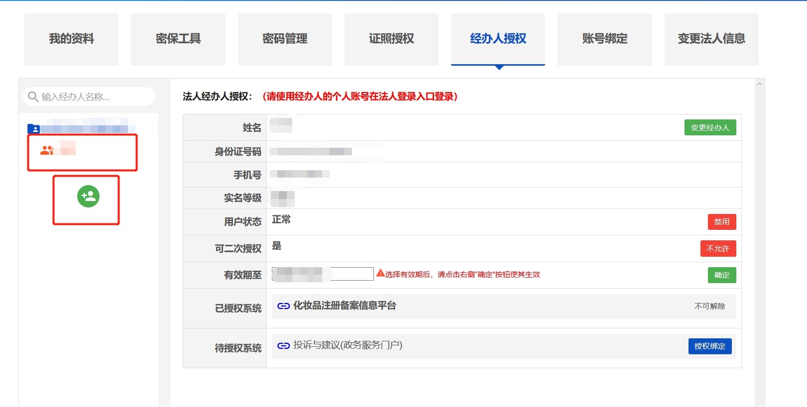 化妆品注册备案信息服务平台,化妆品注册备案信息表在哪儿下载